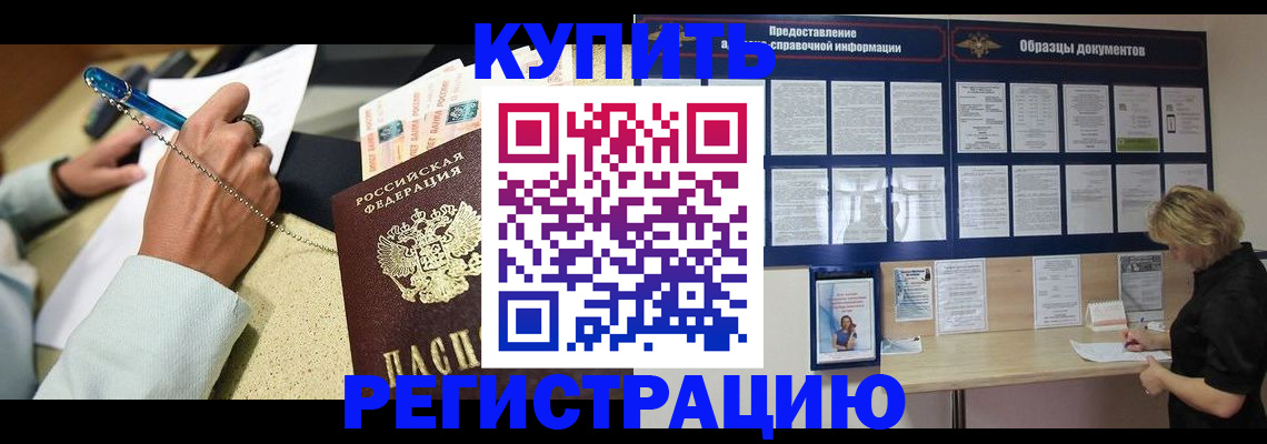 временная регистрация в квартире в Барабинске