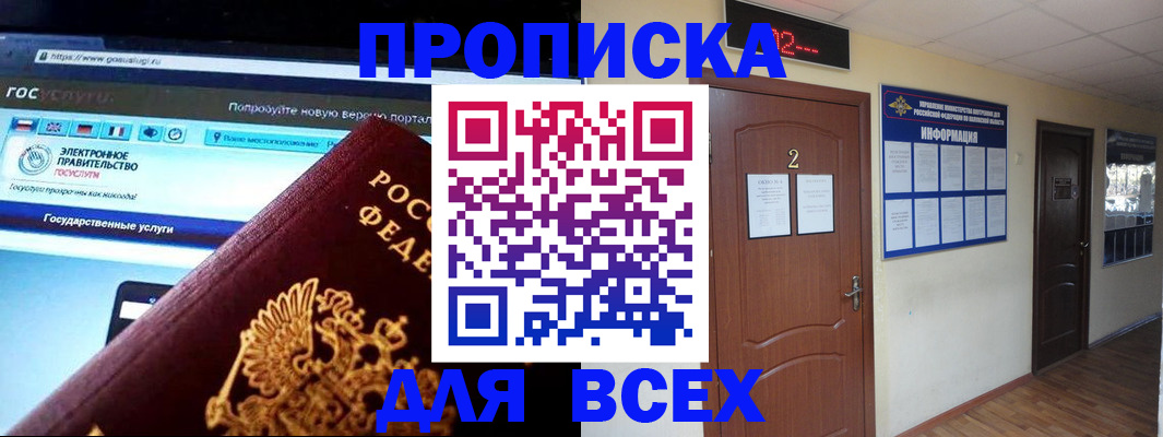временная регистрация для школы в Барабинске