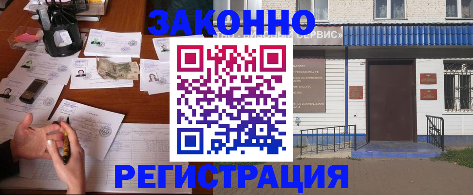 прописка законно в Барабинске