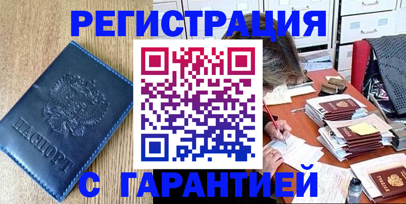 временная прописка в Барабинске