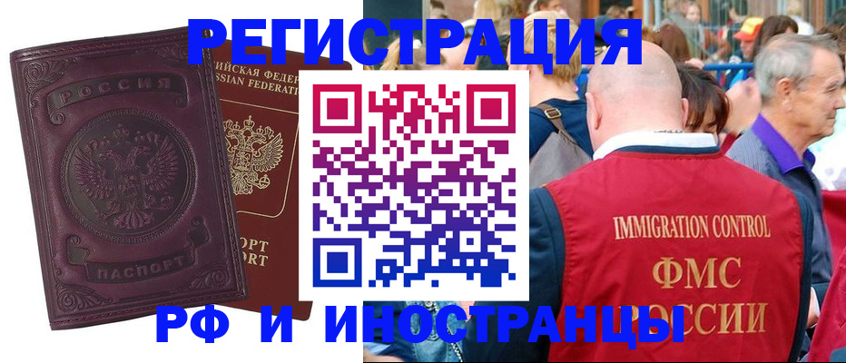 временная регистрация для всех в Барабинске