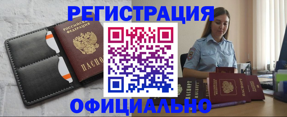 где прописаться в Барабинске