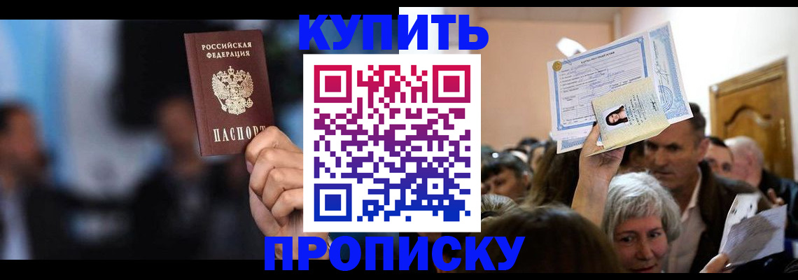 пропишу в квартире в Барабинске