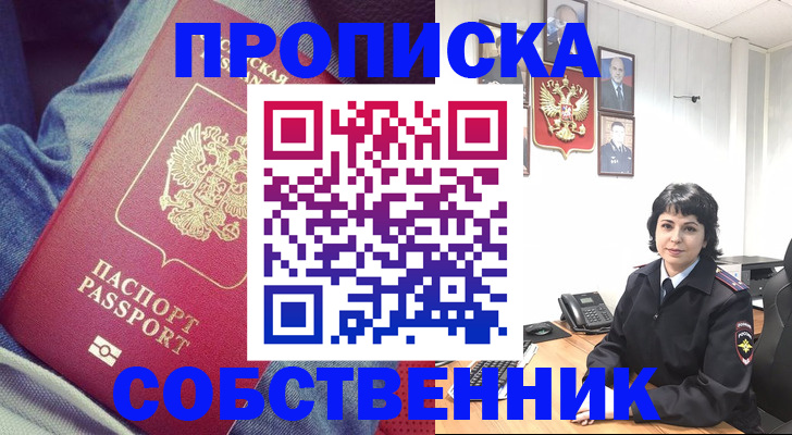 прописка паспорт в Барабинске