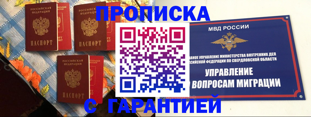 временная регистрация недорого в Барабинске