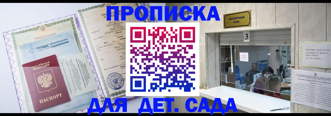 временная регистрация гарантия в Барабинске